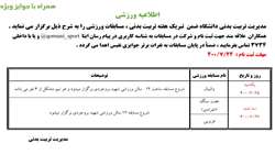 اطلاعیه مسابقات ورزشی والیبال، هفت سنگ، فریزبی به مناسبت هفته تربیت بدنی